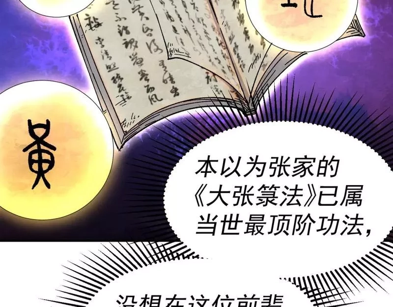 我被地球绑架了,第21话 千魂幡,第36张